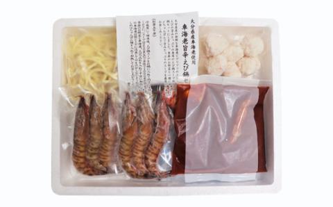 [旨辛]車海老鍋セット えび鍋 3人前～4人前（大分県産車海老） ＜101-014_5＞