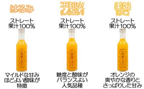 オレンジ農園の柑橘ジュース「農園しぼり」おまかせ5種 飲み比べ セット ＜114-007_5＞