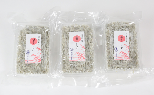国産！添加物不使用！豊後別府湾釜揚げしらす たっぷり 900g（300g×3パック）＜108-013_5＞
