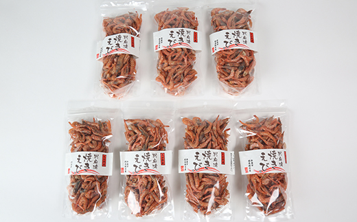 国産添加物不使用！別府湾焼きえびたっぷり7パック＜108-024_6＞