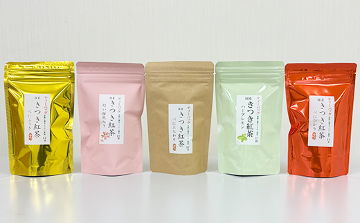 きつき紅茶ティーバッグ 5種セット ＜106-001_5＞