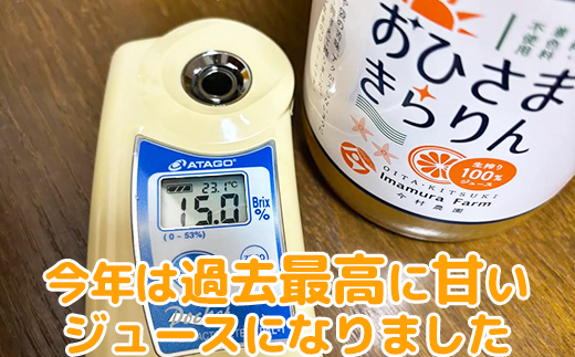 今村農園のみかん4種（計約8kg）とおひさまきらりん 生搾り100%ジュースセット フルーツ みかん 果物 先行予約 ＜107-041_5＞