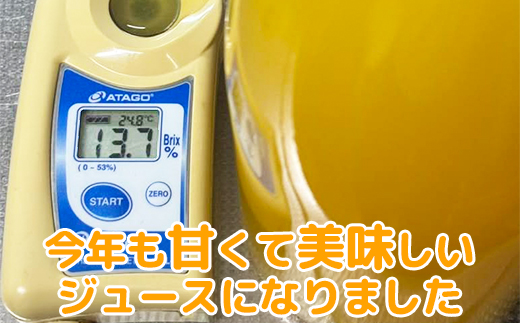 【数量限定】今村農園のおひさまきらりん 生搾り100%ジュース（720ml 2本入）＜107-034_7＞