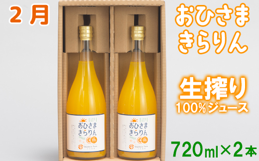 今村農園の訳ありミカンとジュースの定期便（１２月・２月・４月）【まんぞくコース】＜107-801_7＞