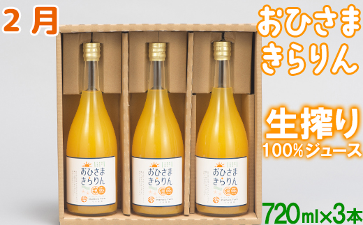 今村農園の訳ありミカンとジュースの定期便（１２月・２月・４月）【たっぷりコース】＜107-802_7＞