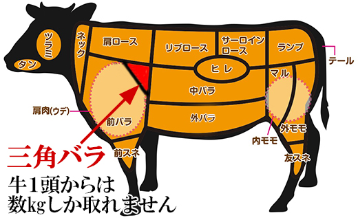 【12月25日決済分まで年内発送】 おおいた和牛 三角バラ 焼肉用 （150g×2）【ニード牧場】 年末 ＜129-005_5＞