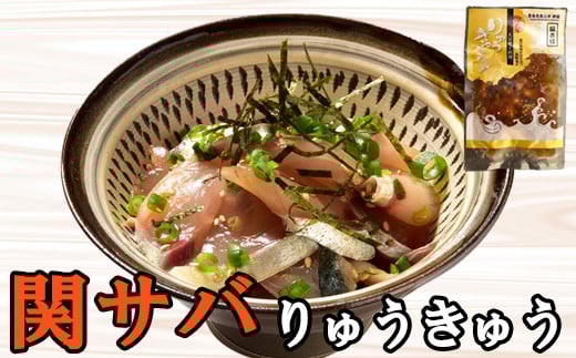 りゅうきゅう5種(関あじ・関さば・太刀魚・真鯛・ぶり)[各2食セット] 海鮮丼 漬け丼 大分郷土料理 豊後絆屋 魚 冷凍 クール便 加工品 惣菜 刺身 詰め合わせ おせち セット 産地直送 国産 大分県 海鮮 漬け 醤油漬 真空パック 小分け 惣菜 人気 関アジ 関サバ 太刀魚 鯛 タイ 鰤 ブリ 100年フード ＜101-004_5＞