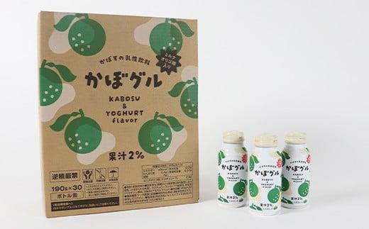 かぼグル 190g×30本 ／ かぼすドリンク 乳性飲料 果汁飲料 ジュース かぼす 飲料 ＜131-023＞