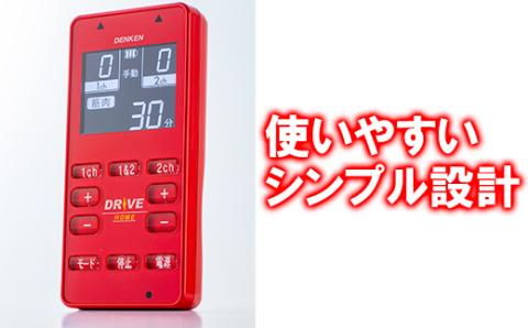 家庭用低周波治療器 電気刺激DRIVE-HOME デンケン＜127-001_5＞: 杵築市ANAのふるさと納税