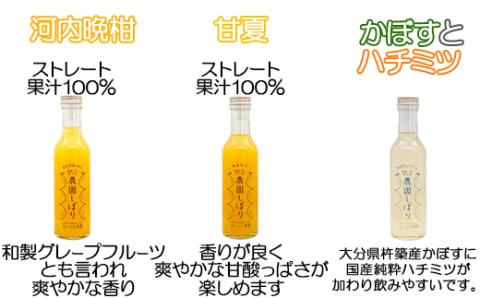オレンジ農園の柑橘ジュース「農園しぼり」おまかせ5種 飲み比べ セット ＜114-007_5＞