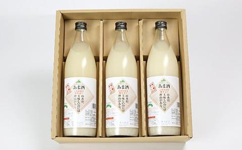 甘酒セット 山香米使用 麹本造り 900ml×3本 ＜106-012_5＞