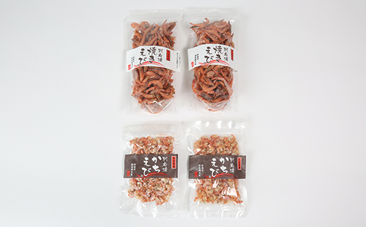 国産添加物不使用！別府湾かちえび・別府湾焼きえび各2パック＜108-021_5＞