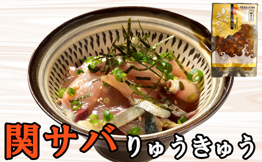 【年内発送】りゅうきゅう6種(本マグロ・関あじ・関さば・太刀魚・真鯛・ぶり)[各2食セット] 海鮮丼 漬け丼 大分郷土料理 豊後絆屋 魚 冷凍 加工品 惣菜 おすすめ おいしい 刺身 詰め合わせ おせち セット 産地直送 国産 海鮮 漬け 真空パック 小分け 惣菜 人気 鮪 マグロ まぐろ 関アジ 関あじ 関サバ 関さば  太刀魚 タチウオ たちうお 鯛 タイ たい 鰤 ブリ ぶり ＜101-005＞