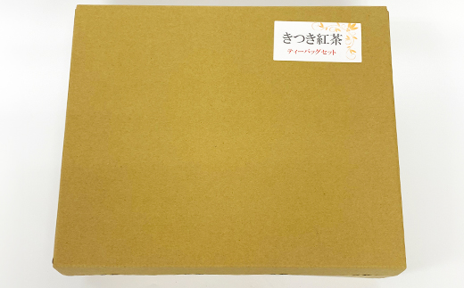 【日付指定可】きつき紅茶ティーバッグ 5種セット ＜106-001_5＞