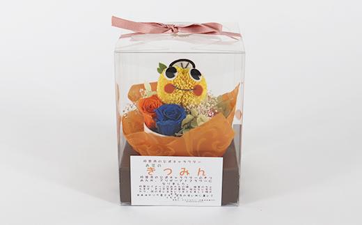 きつきのプリザーブドフラワー＜148-001＞