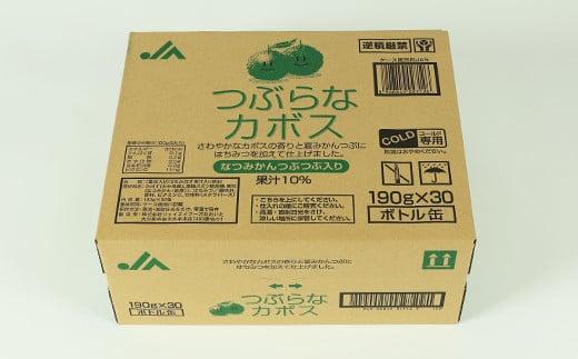 ＜3か月定期便(連続)＞つぶらなカボス 190g（30本×3回） ／ つぶらな つぶらなカボス 定期便 3回 3ヶ月 ジュース かぼすドリンク 清涼飲料水 人気 子供 おすすめ 果汁飲料 ご当地ジュース かぼす 飲料 30本 詰めあわせ セット 家庭用 JAフーズおおいた ＜131-801＞