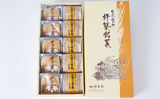 松山堂のゆき笹（もなか）＆三万二千石 各5個セット ＜118-007＞