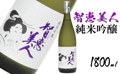 【日付指定可】中野酒造　清酒「智恵美人　純米吟醸酒」1800ml 1本＜105-030_5＞