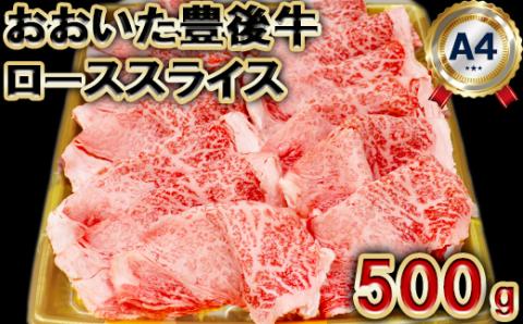 おおいた豊後牛ローススライス500g ＜105-005_5＞