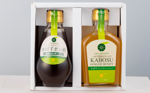 オレンジ農園のかぼすジンジャーハニー＆かぼすポン酢セット＜108-003_5＞
