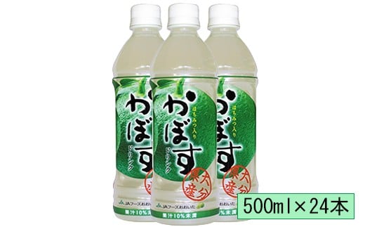 かぼすドリンク　500ml×24本＜131-012＞