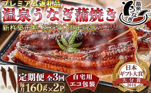 「源泉かけ流し軟水温泉」で育った自慢の鰻です