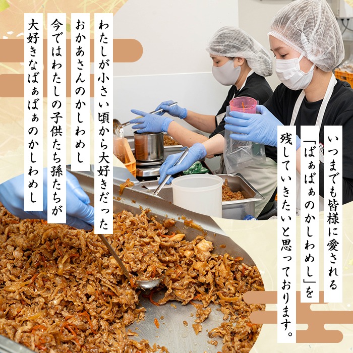 ばぁばぁのかしわめしの素セット(計840g・2合用×6袋)ご飯の素 混ぜご飯 簡単 時短 おにぎり お弁当 かしわ セット【102400500】【祐貴や】
