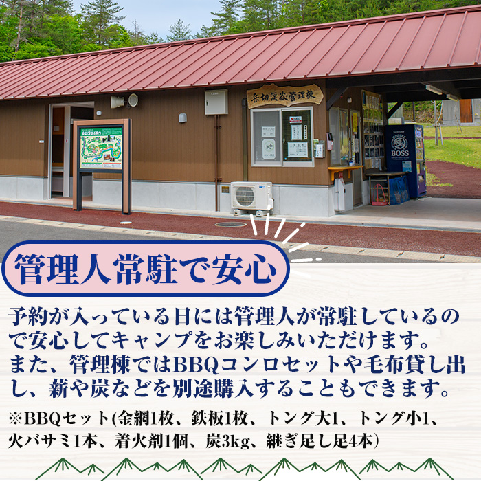 岳切渓谷キャンプ場 ご宿泊券(コテージ5人用・1棟1泊)アウトドア 体験 キャンプ チケット 旅行 宿泊【104800200】【宇佐市役所院内支所産業建設課】