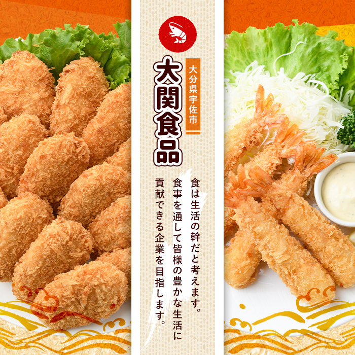 えび天ぷらとかき揚げ セット(合計14個・えび10尾＋かき揚げ2個×2P)海老 えび 天ぷら えび天 かきあげ 簡単 惣菜 レンジ お弁当 おかず おつまみ セット【105801101】【大関食品】