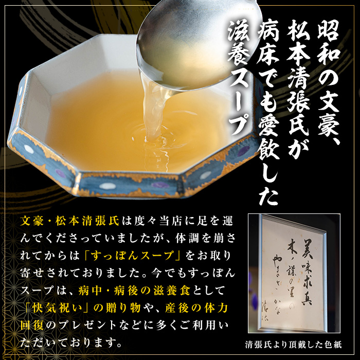 料亭やまさ すっぽんスープセット(計1.5L・300ml×5本)すっぽん スッポン スープ コラーゲン セット 勝負めし【105900200】【やまさ】