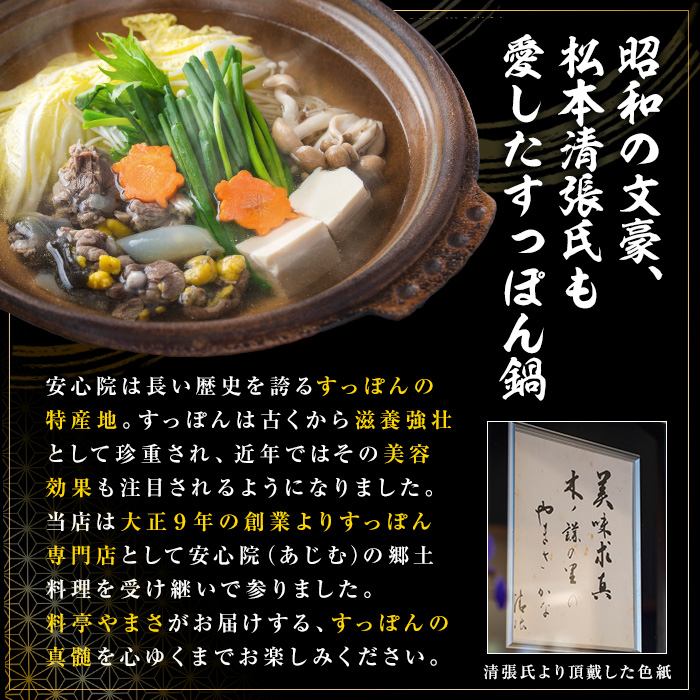 料亭やまさ すっぽん鍋セット(3人前)スッポン 鍋 冷蔵 お鍋 珍味 エンペラ 切り身 つまみ ポン酢 柚子胡椒 調味料付き セット 勝負めし 【105900400】【やまさ】