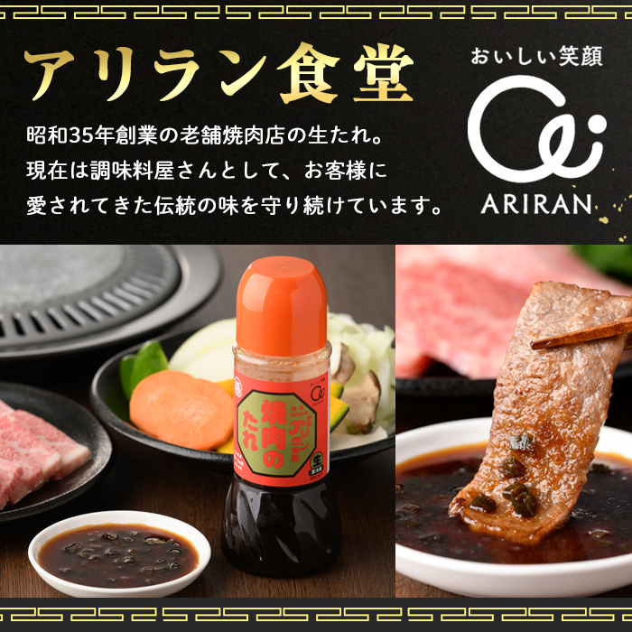 アリラン秘伝のたれギフトセット(合計3本) 調味料 たれ タレ セット 焼き肉 焼肉 焼肉のたれ 万能調味料 ヤンニョム 薬念 薬念醤 キムチ 韓国料理 プレゼント 贈り物 【107900300】【アリラン食堂】