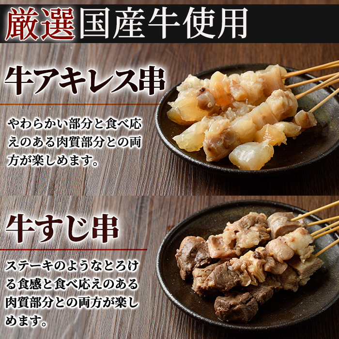 うっかり八兵衛 国産牛串セット(合計22本・2種×各2P) 牛肉 お肉 串 おでん 簡単 時短 おつまみ セット 国産【109200400】【ナルミ総合企画】