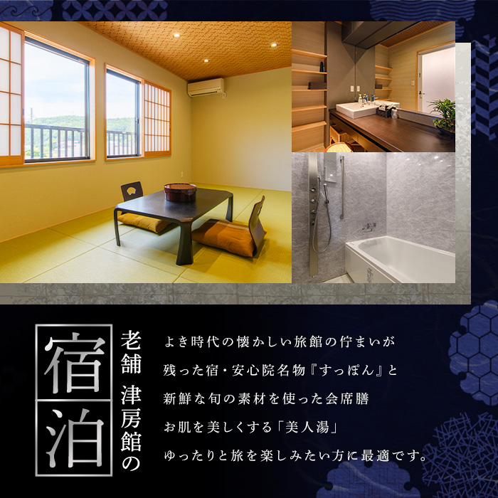 ＜要予約＞すっぽんの里安心院老舗 津房館 ペア宿泊券 すっぽんスペシャルコース付(1泊2日)チケット 天然温泉 おんせん 旅館【113400500】【津房館】