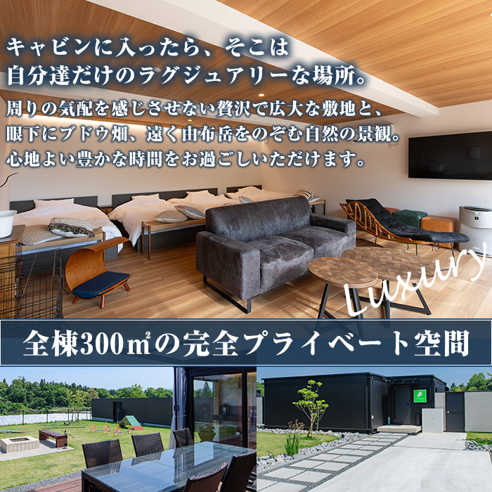 グランピングBBQプラン 1泊2食付宿泊券(1名様分)アウトドア 体験 チケット 旅行 朝食付き 夕食付き【113800100】【グランピングキャビン安心院】