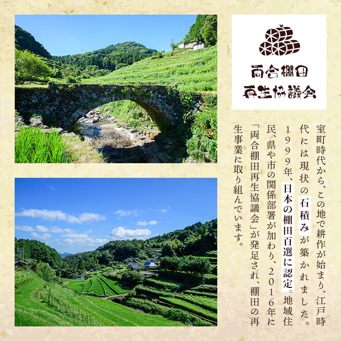 日本の棚田百選「両合棚田」掛け干し米(計6kg・2kg×3袋)真空パック詰め お米【113900101】【両合棚田再生協議会】