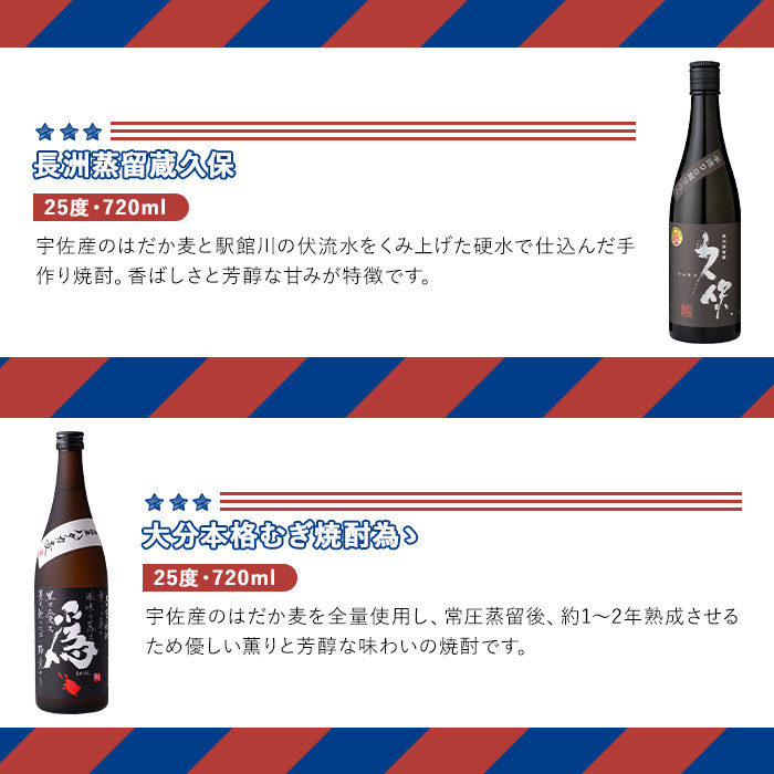 焼酎飲みくらべとおつまみセット THE USA Box/DX(4品)麦焼酎 お酒 酒 大分むぎ焼酎 久保 安心院蔵 為ゝ かちえび 海老 プレゼント 贈答用 宇佐ブランド認証品【114000501】【一般社団法人　地域商社USA】