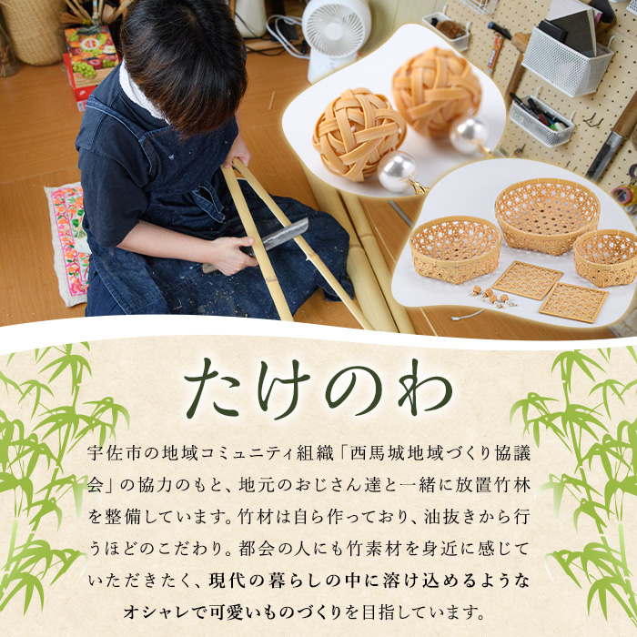 竹のコースター 絢 ～aya～(2枚) 竹細工 手作り 雑貨【115000600】【たけのわ】