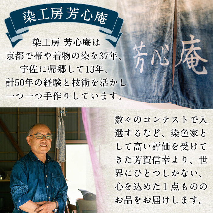 ハンカチ(藍染) 染物 草木染 工芸品 手作り【115100100】【染工房　芳心庵】