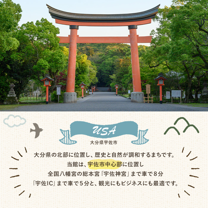 宇佐ホテルリバーサイド 1泊素泊まり宿泊券(ツインルーム) 【117400200】【宇佐ホテルリバーサイド】