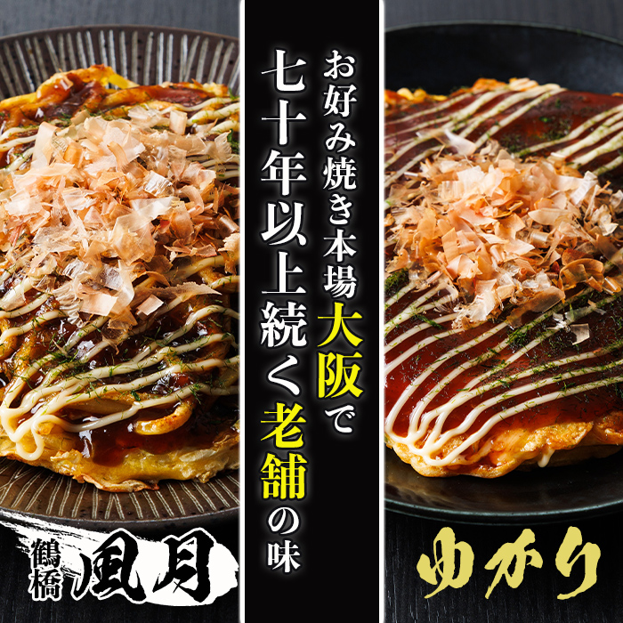 大阪お好み焼き ゆかり海鮮焼(計20枚) お好み焼き 海鮮焼 ゆかり もち チーズ セット 鶴橋風月【118100300】【ヤバケイ】