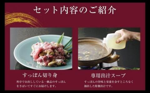 料亭やまさ すっぽん鍋・安心院蔵 特別セット(3人前)お酒 焼酎 麦焼酎 鍋セット 縣屋酒造【111800500】【食通】