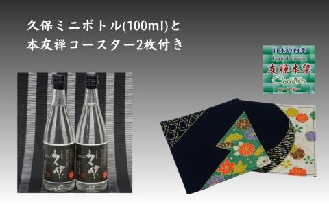 麦焼酎 久保 720ml&ミニボトル セット(合計8.84L・14本)酒 お酒 むぎ焼酎 720ml 麦焼酎 アルコール 飲料 常温 【101601700】【江戸心本館USA　未来ファクトリー事業部】