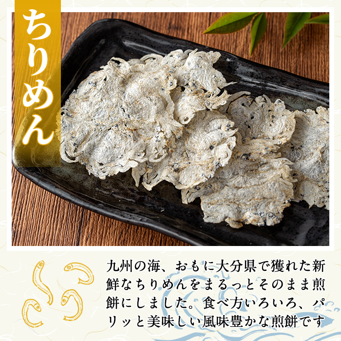 海のパリ煎餅 詰合せ(合計7袋・2種)お菓子 煎餅 せんべい 海鮮 おやつ 詰め合わせ ちりめん いりこ 小分け【100400100】【ひかり】