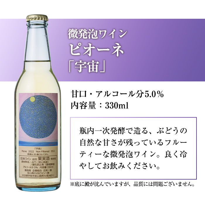 ロゼワイン＆微発泡ピオーネ(合計1.05L・2本)ワイン 酒 お酒 甘口 甘口ワインアルコール 微発泡 ロゼ ピオーネ ぶどう 葡萄 安心院産 飲み比べ セット【100801201】【百笑一喜】