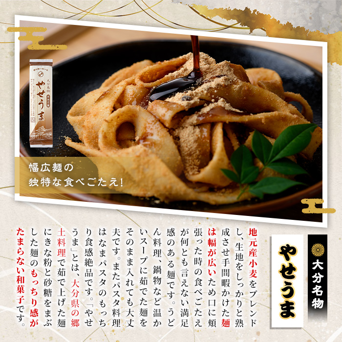 大分名物やせうま(計3.24kg・180g×18袋)大分名物 やせうま 麺類 だんご汁 鍋物 手軽 簡単調理 常温【101400600】【四井製麺工場】