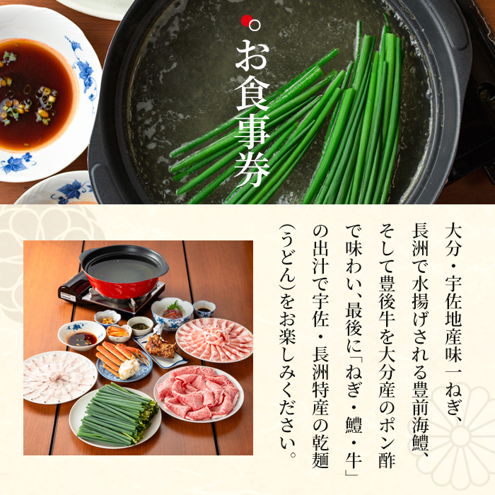 ＜事前予約制＞ねぎしゃぶ お食事券(4名様用)ねぎしゃぶ しゃぶしゃぶ 鱧 はも 鍋 お鍋 旅館 食事券 チケット【101500701】【菊水旅館】