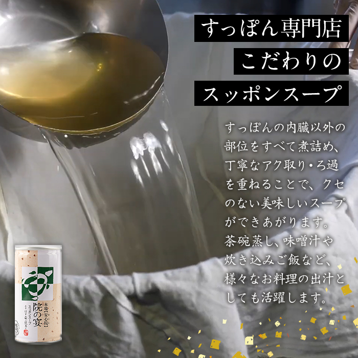 スッポンスープ(合計1.9kg・190ｇ×10缶)すっぽん スッポン 鼈 スープ 和風 雑炊 うどん お吸い物 だし汁 常温 常温保存 【101800300】【塚崎薬品工業】