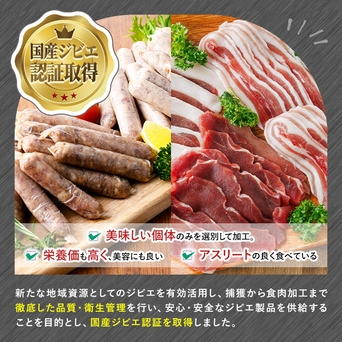 宇佐ジビエ 猪スライスセット(合計450g・3種) 国産 猪 猪肉 ロース もも スライス バラ お肉 肉 セット 勝負めし 【102001100】【サンセイ　安心院ソーセージ】