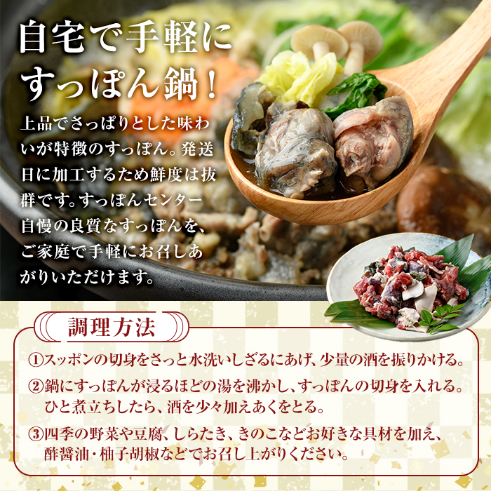 すっぽん切身(7～8人前)すっぽん スッポン 切り身 珍味 冷凍 コラーゲン【102700300】【安心院すっぽんセンター】